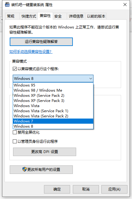 win10系统中提示此应用无法在你的电脑上运行如何解决