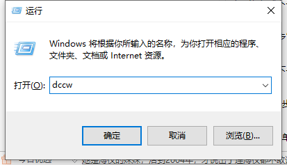 win10电脑屏幕显得特别白怎么解决