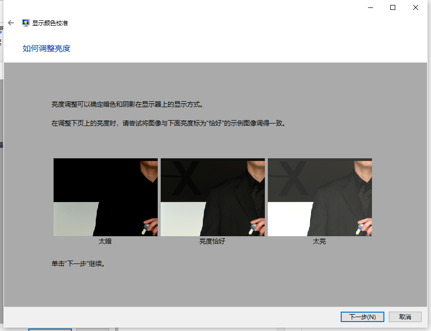 win10電腦屏幕顯得特別白怎么解決