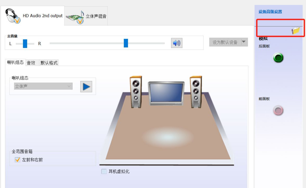 win10电脑耳机和外放一起响怎么解决