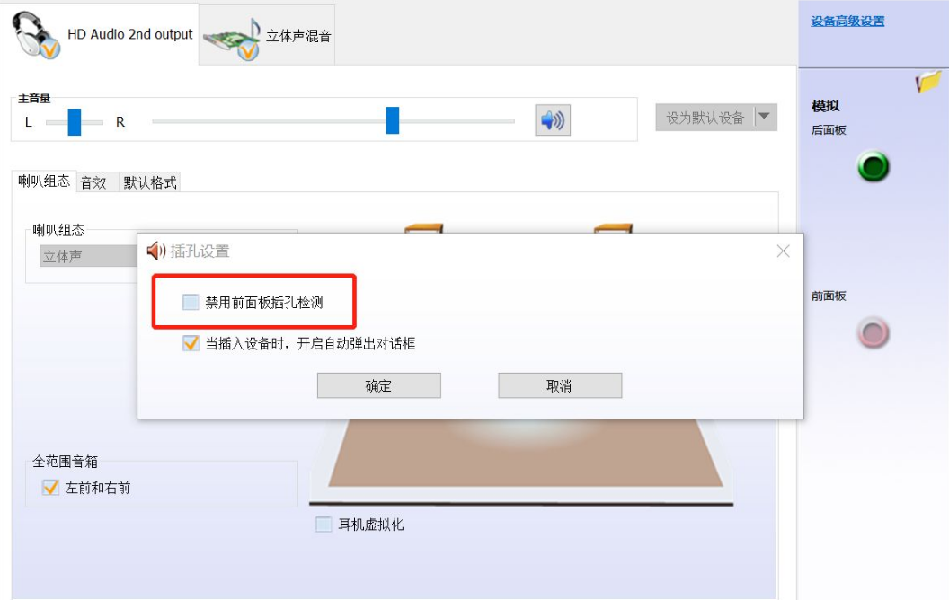 win10電腦耳機(jī)和外放一起響怎么解決