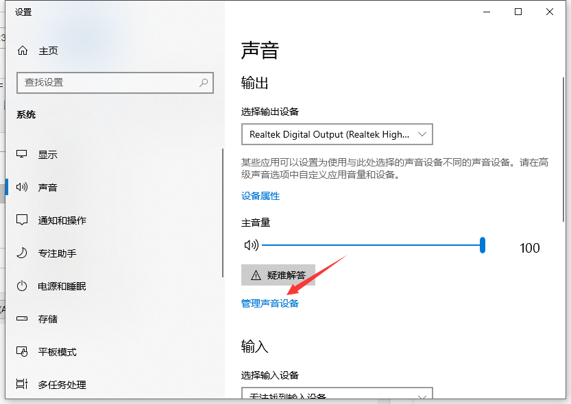 win10電腦耳機(jī)和外放一起響怎么解決