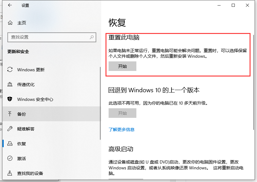 win10系统电脑怎么恢复出厂设置