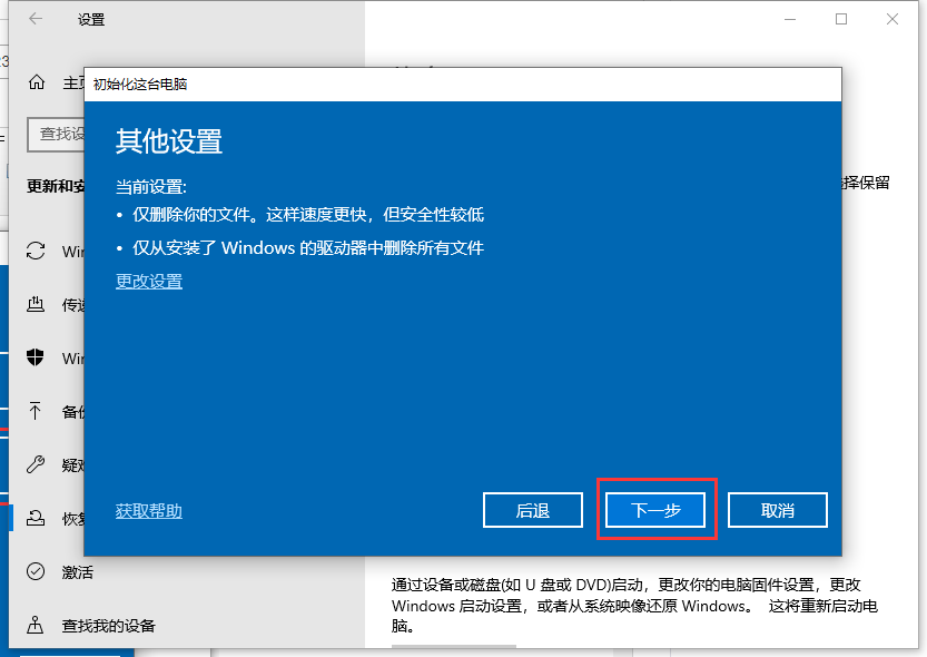 win10系统电脑怎么恢复出厂设置