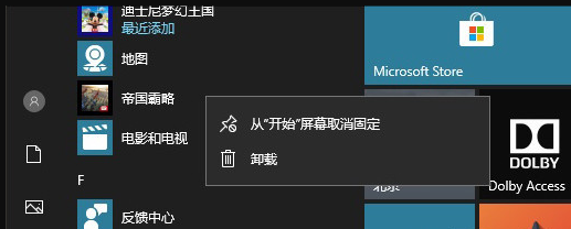 win10电脑垃圾广告如何彻底清除  win10 第1张