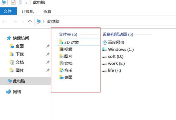 win10如何删除我的电脑中电脑文件夹  win10 ssr电脑版 第4张