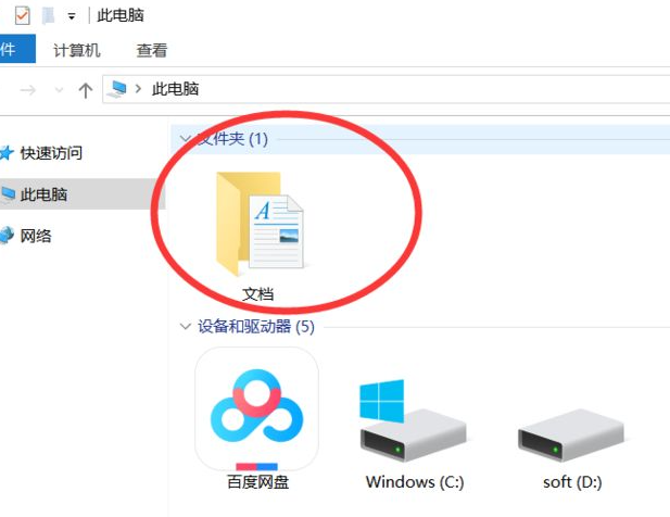 win10如何删除我的电脑中电脑文件夹  win10 ssr电脑版 第8张