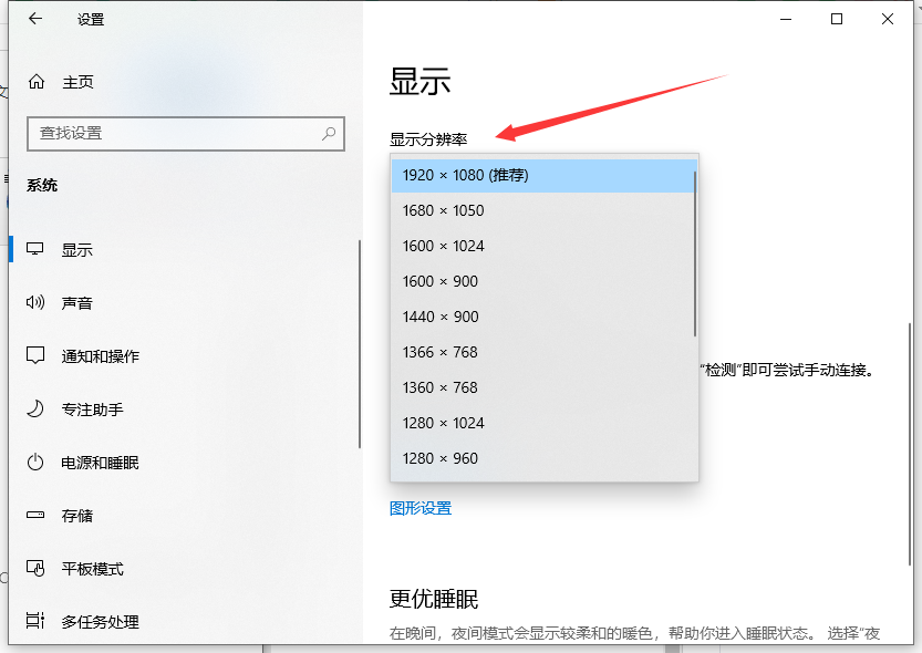 win10系统如何调电脑分辨率