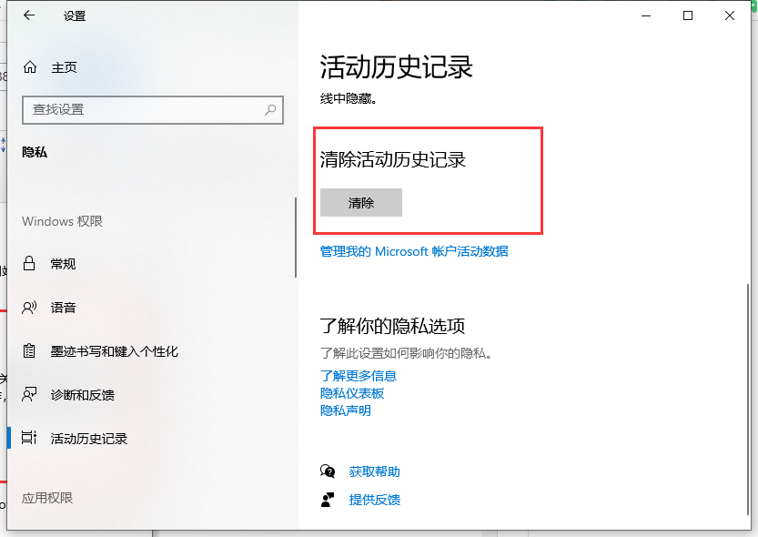 win10怎么清除电脑使用痕迹