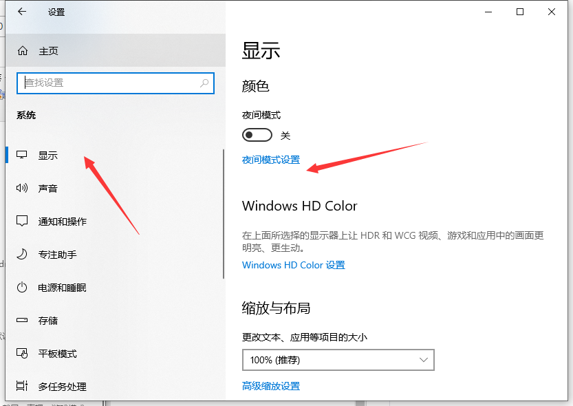 win10电脑怎么设置护眼模式