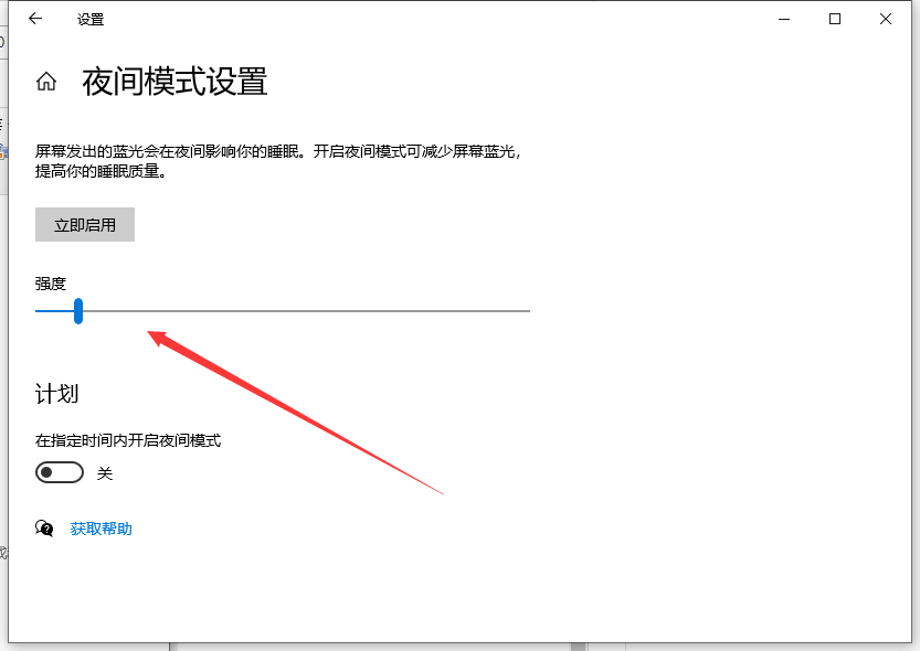 win10电脑怎么设置护眼模式