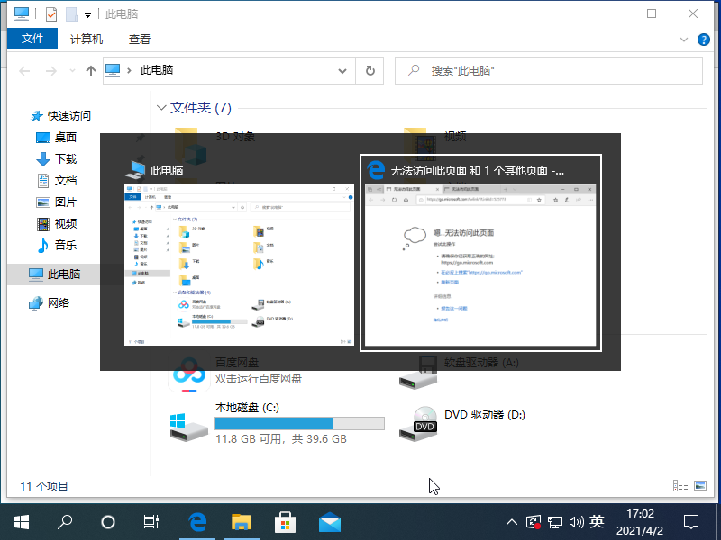 Windows10电脑切换窗口快捷键是哪个