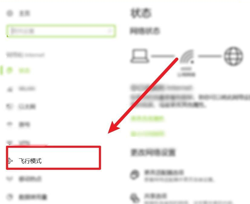 win10台式电脑突然只剩飞行模式了如何解决