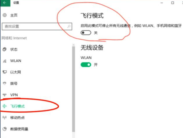 win10台式电脑突然只剩飞行模式了如何解决