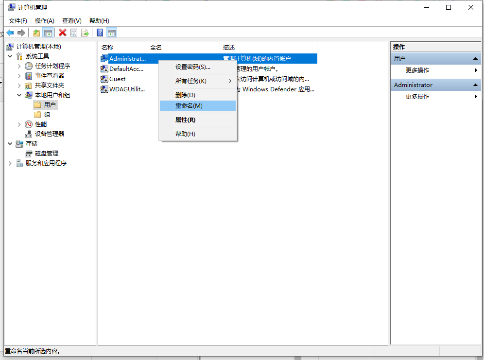 win10如何更改電腦用戶名