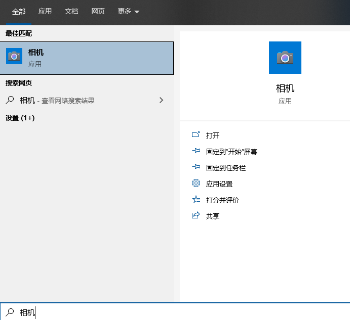 win10筆記本電腦攝像頭如何開啟