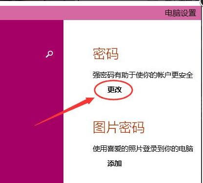 win10电脑开机密码如何修改