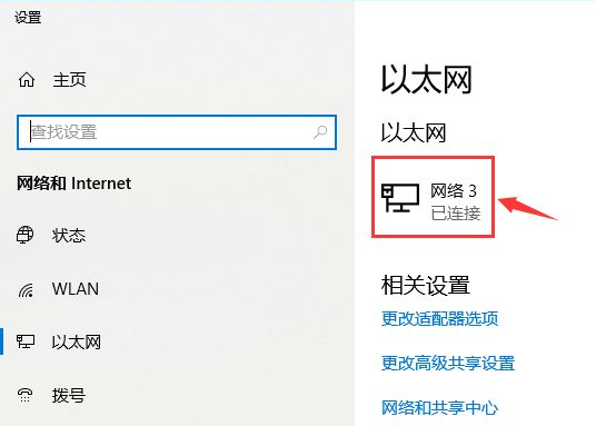 windows10電腦的物理地址如何找