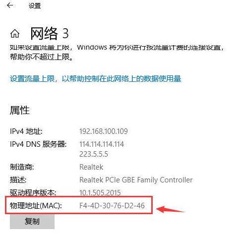 windows10電腦的物理地址如何找