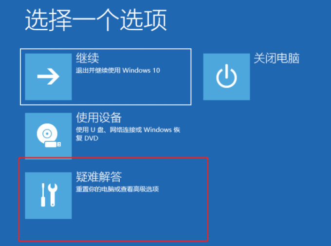 戴尔win10自动修复无法开机如何解决