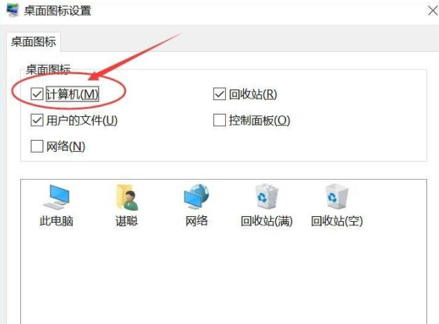 win10添加我的电脑到桌面如何操作