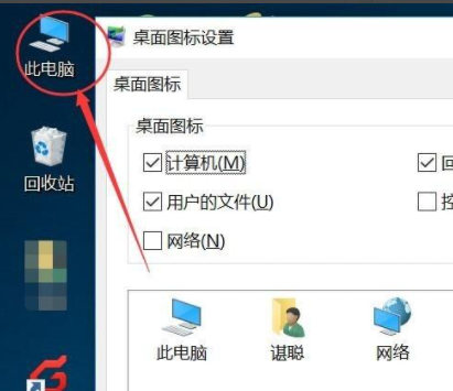 win10添加我的电脑到桌面如何操作