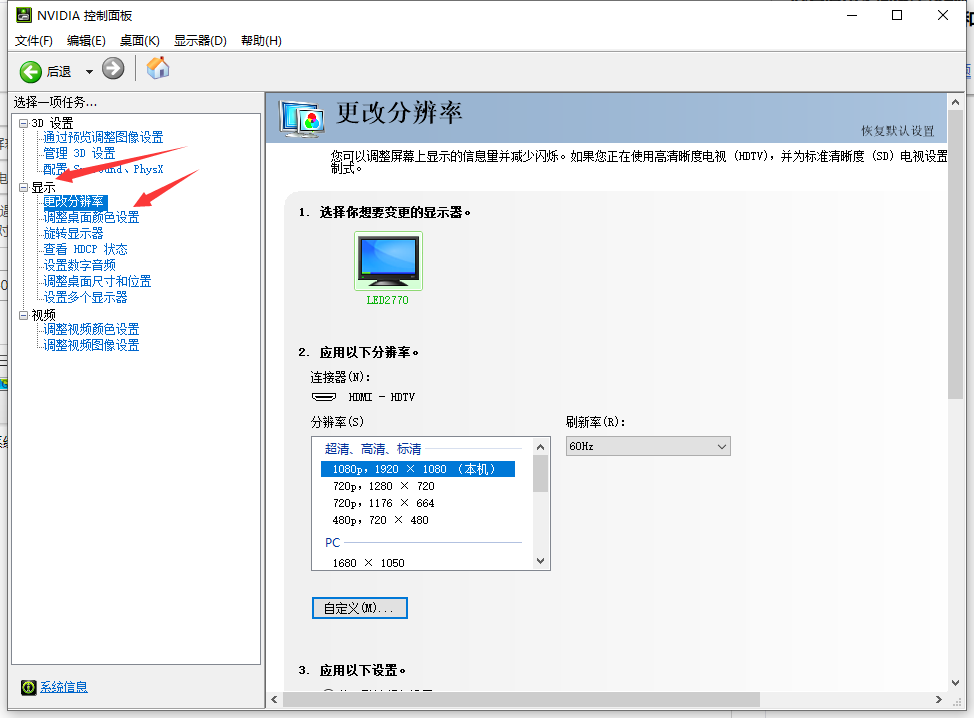 win10系统如何调电脑屏幕对比度