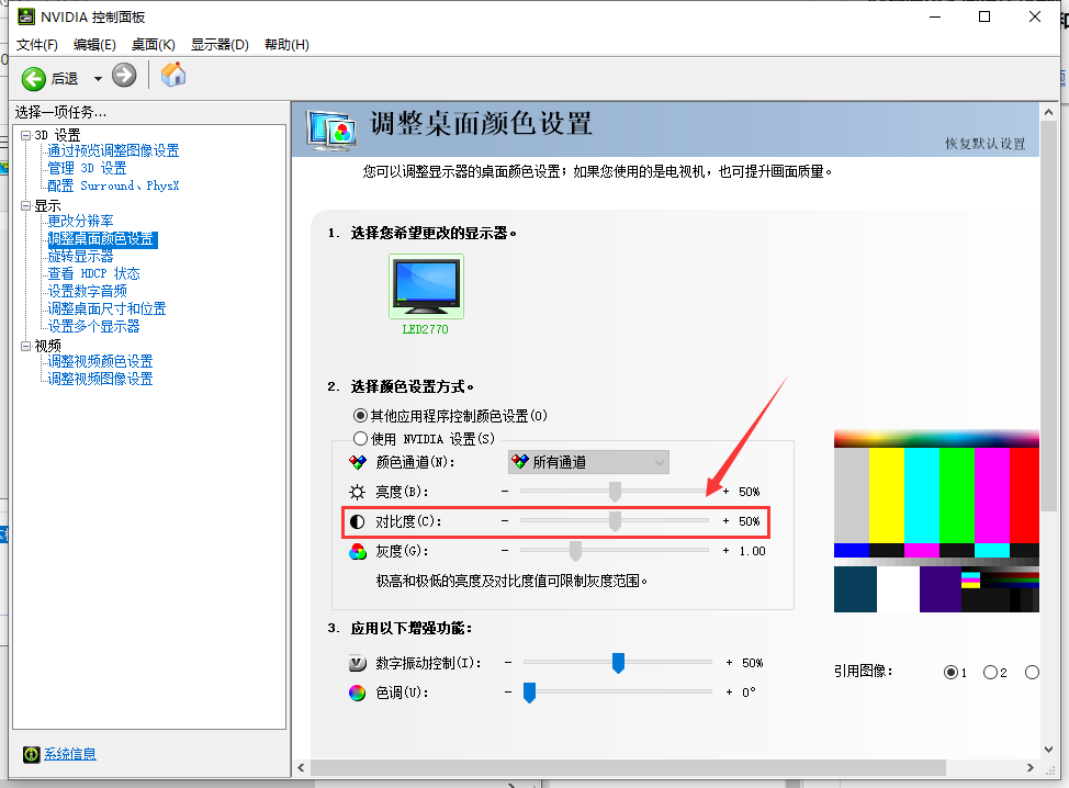 win10系统如何调电脑屏幕对比度