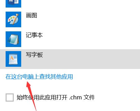 chm文件win10电脑如何打开