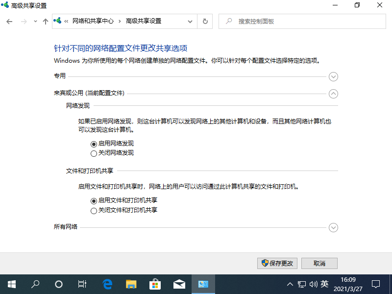 Windows10系统中局域网看不到共享电脑如何解决