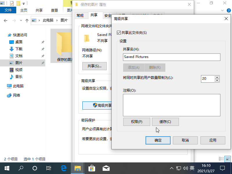 Windows10系统中局域网看不到共享电脑如何解决