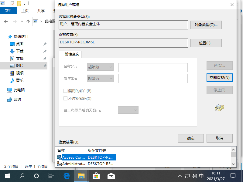 Windows10系统中局域网看不到共享电脑如何解决