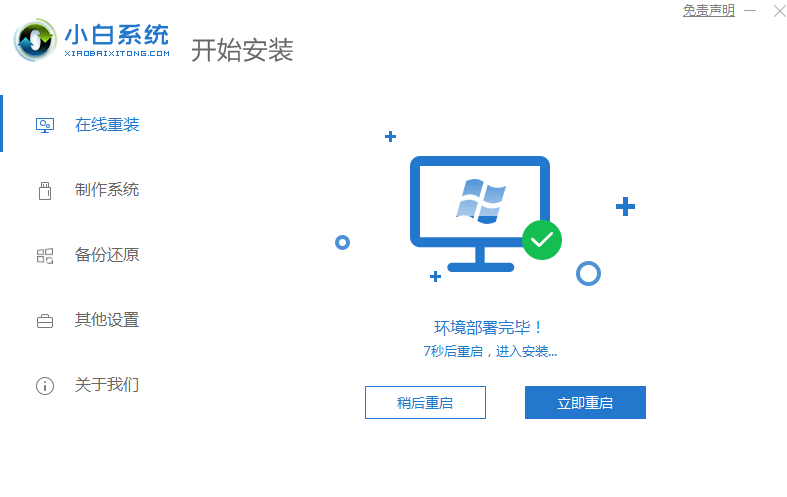 电脑如何在线重装win10系统