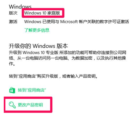 如何升级win10专业版