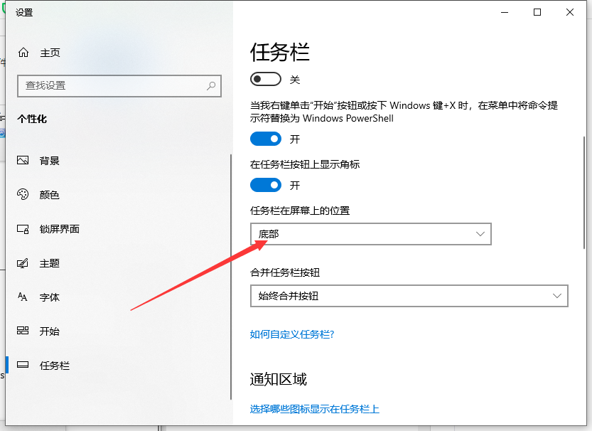 win10系统电脑任务栏如何还原