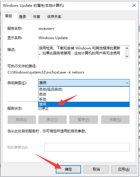 win10自动更新关闭的步骤是什么  win10 第3张