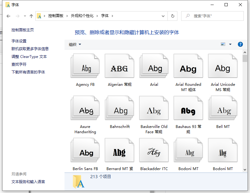 win10如何修改電腦默認字體