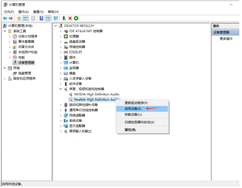 win10声卡驱动正常但是电脑没声音如何解决