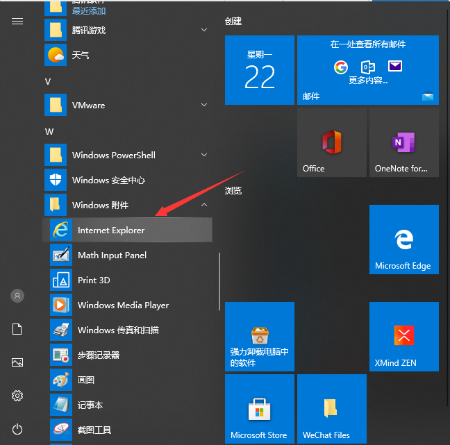 win10系统ie浏览器位置在哪