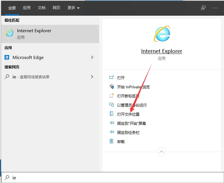 win10系統(tǒng)ie瀏覽器位置在哪