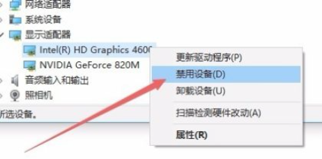 win10的集成显卡怎么禁用