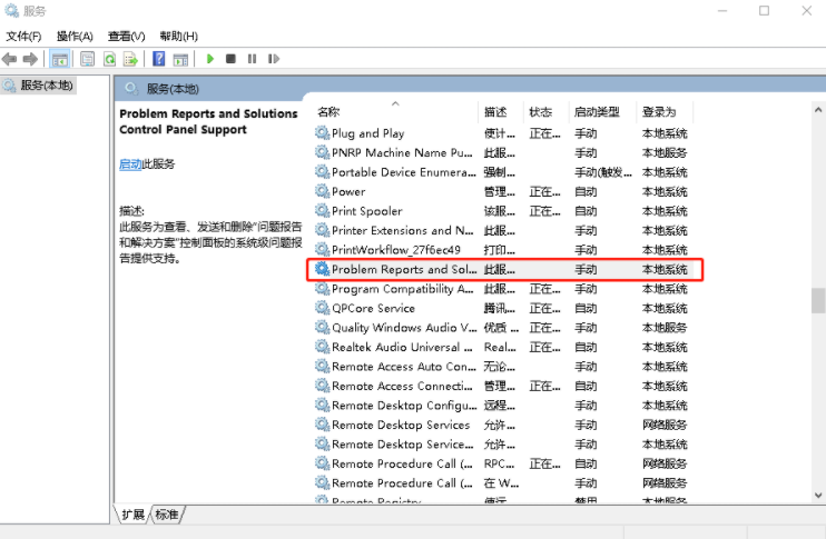 win10错误报告怎么解决