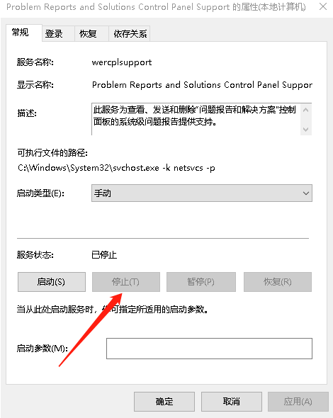 win10错误报告怎么解决