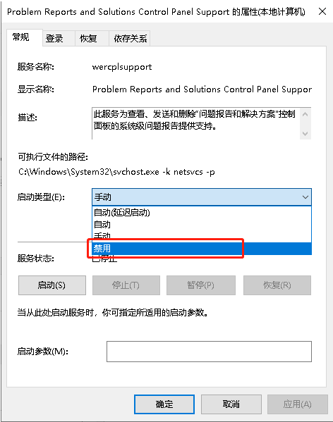 win10错误报告怎么解决