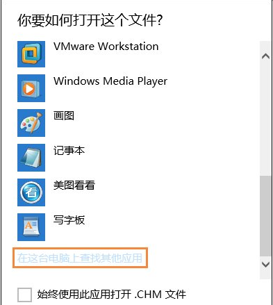 win10電腦.chm文件如何打開