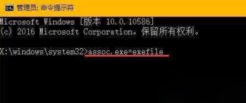 win10系统exe文件打不开如何解决