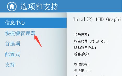 win10系统电脑热键如何修改