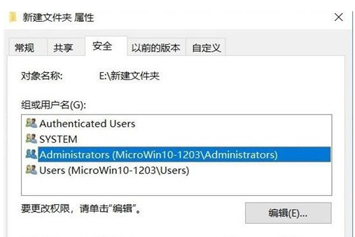 win10文件访问被拒绝需要管理员权限如何解决