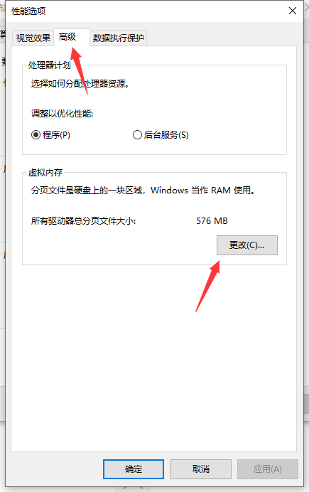 win10系統c盤虛擬內存如何設置