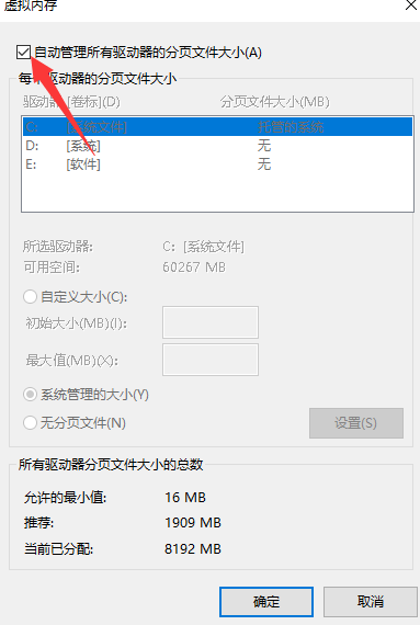 win10 16g内存最佳虚拟内存怎么设置